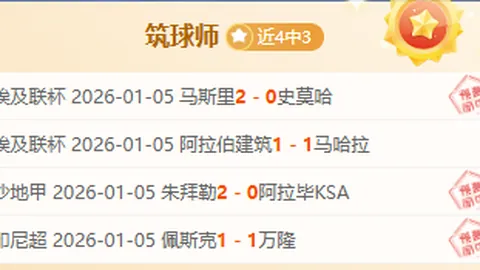 紫百合教练力挺欧协联八强进阶，鼓舞士气备战尤文图斯对决
